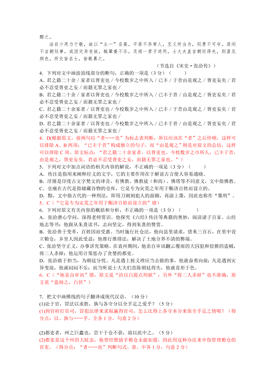 株洲二中高一上册12月月考语文试题及答案