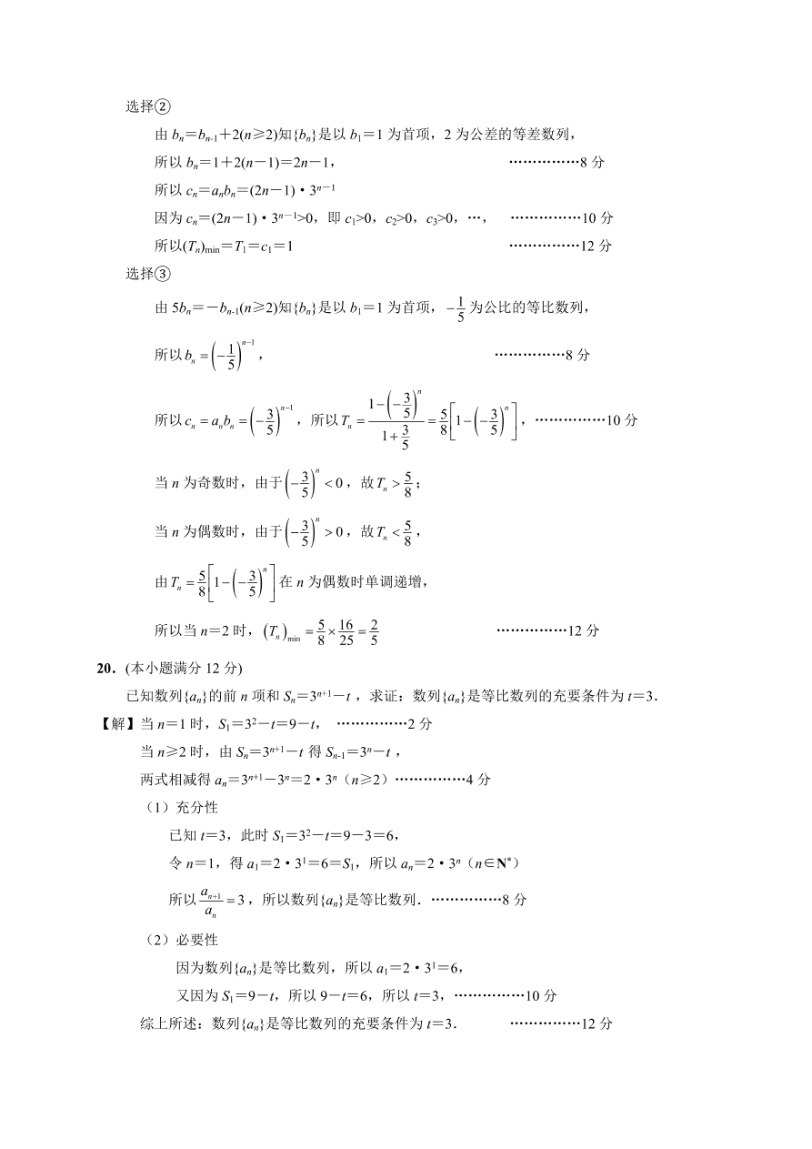 江苏省启东市2020-2021高二数学上学期期中试题（Word版附答案）