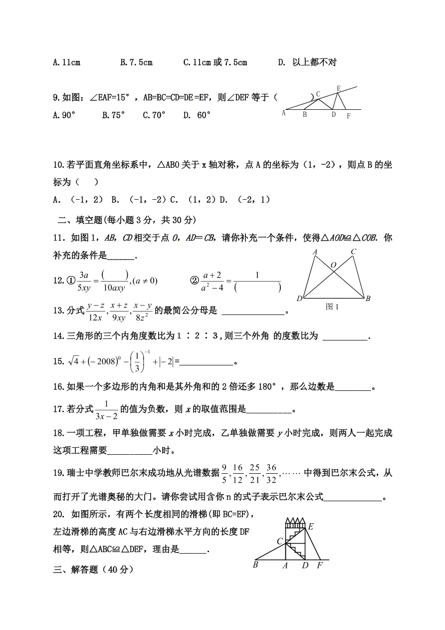 平凉市崆峒区八年级数学上册期末试卷有答案