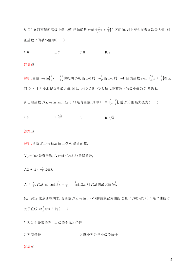 2021高考数学一轮复习考点规范练：20三角函数的图象与性质（含解析）