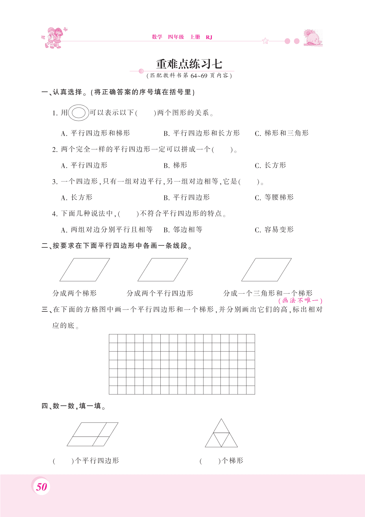 人教版四年级上学期数学第五单元重难点练习