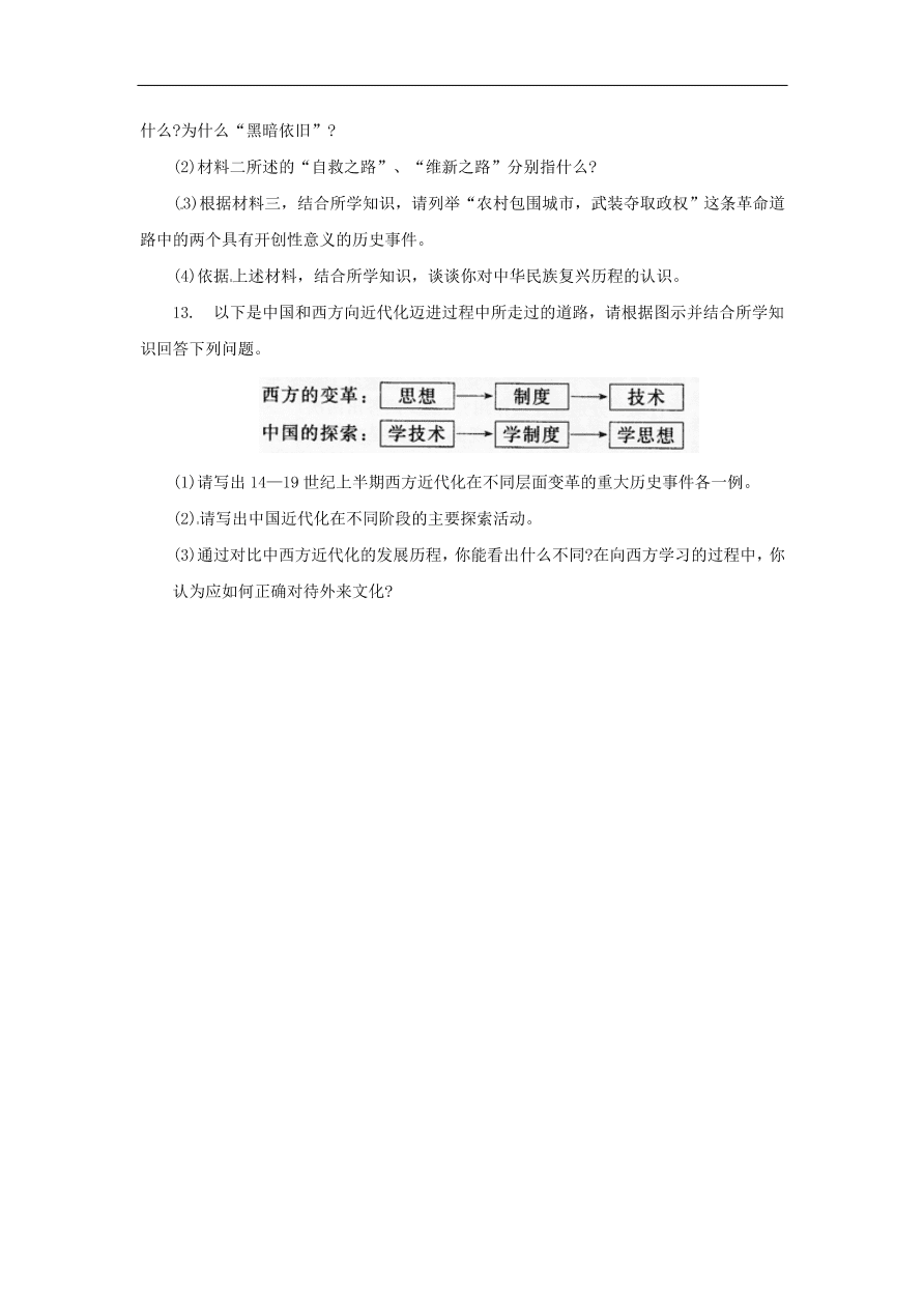 中考历史二轮复习专题3探索改革三专项训练 含答案