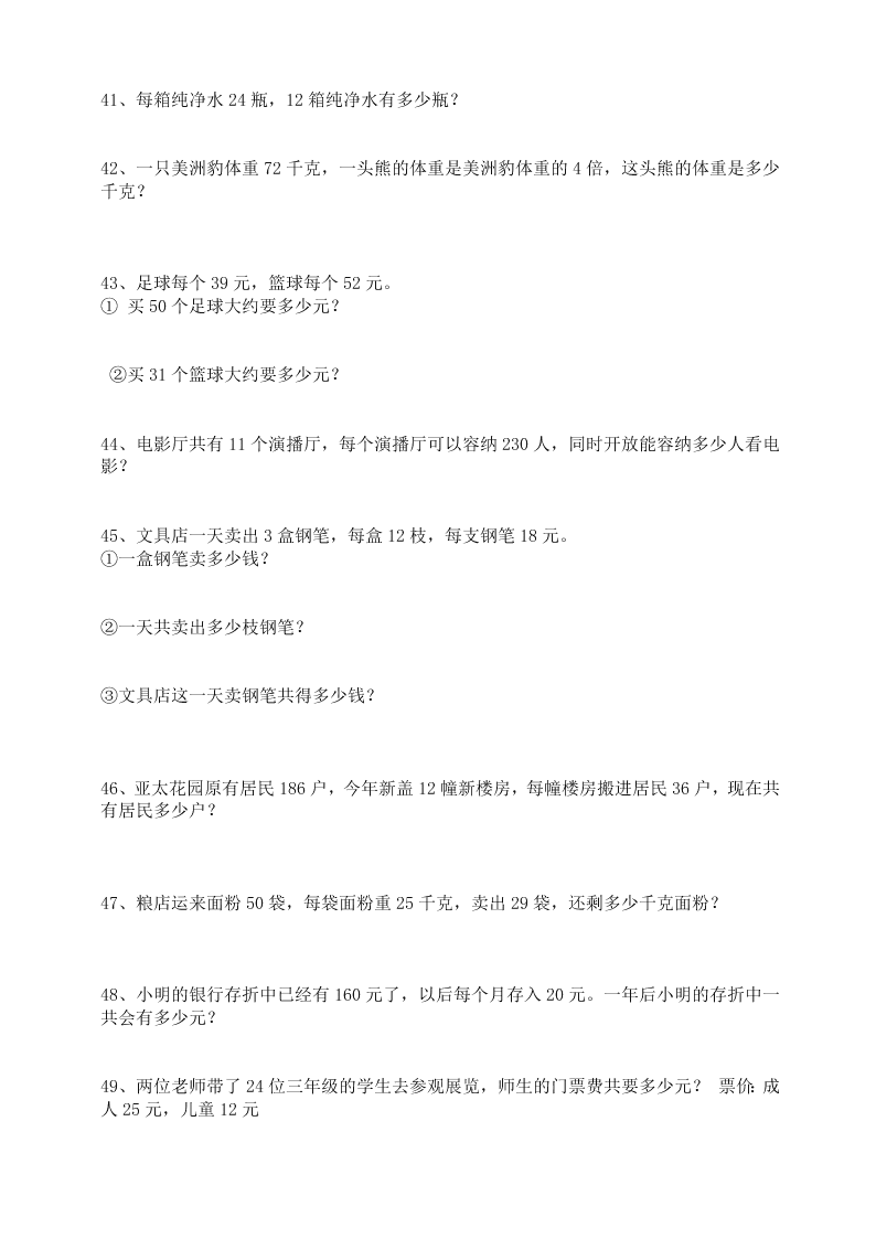 三年级数学应用题专项训练2