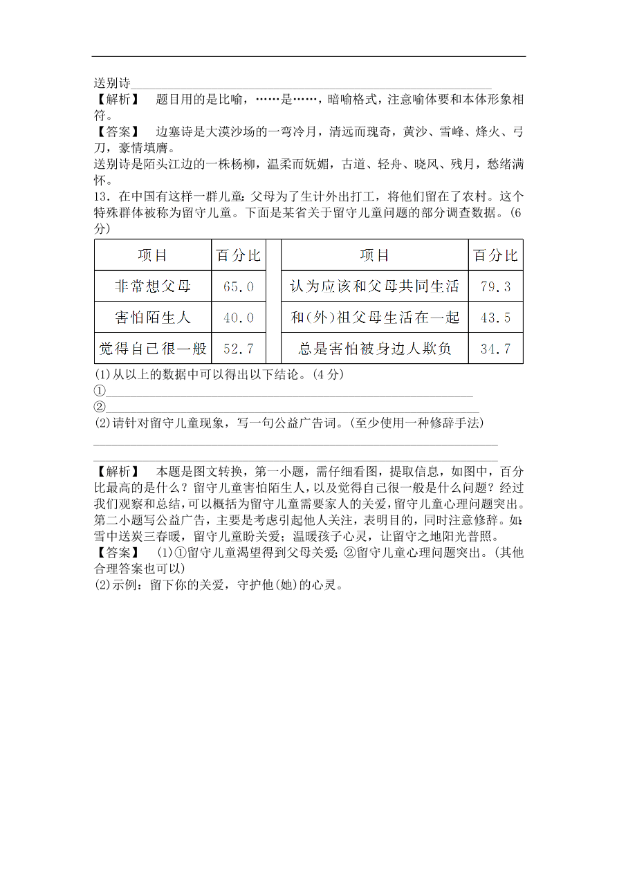 粤教版高中语文必修一《沙田山居》课时训练及答案