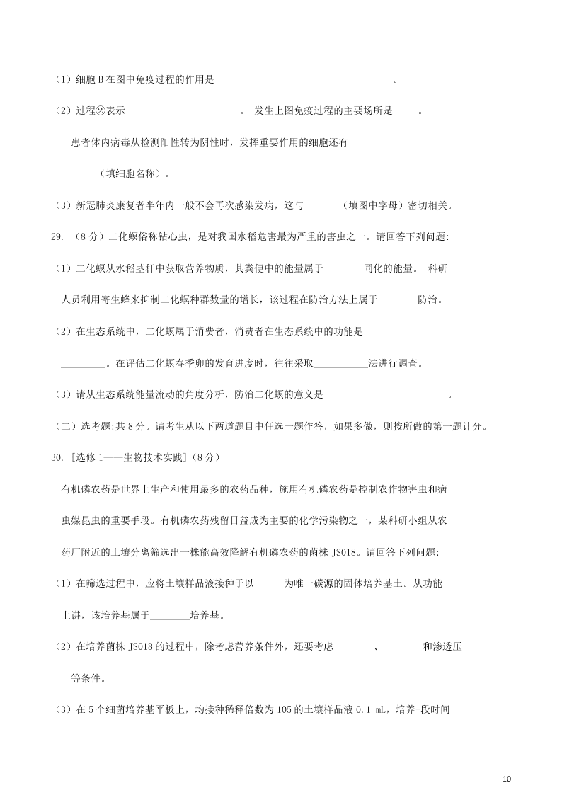 河南省新乡市新乡县第一高级中学2020学年高二生物下学期期末考试试题（含答案）