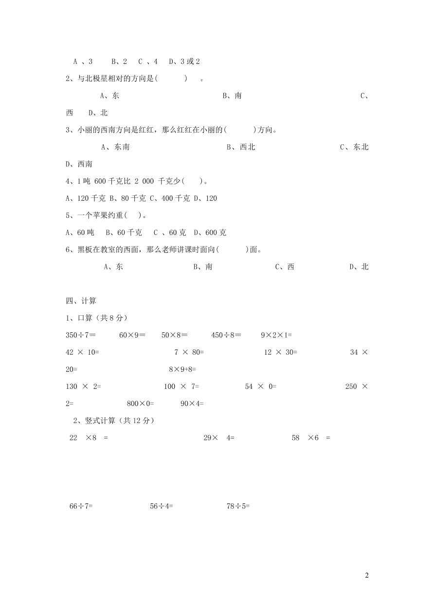 西师大版三年级数学上学期期中测试卷A（附答案）