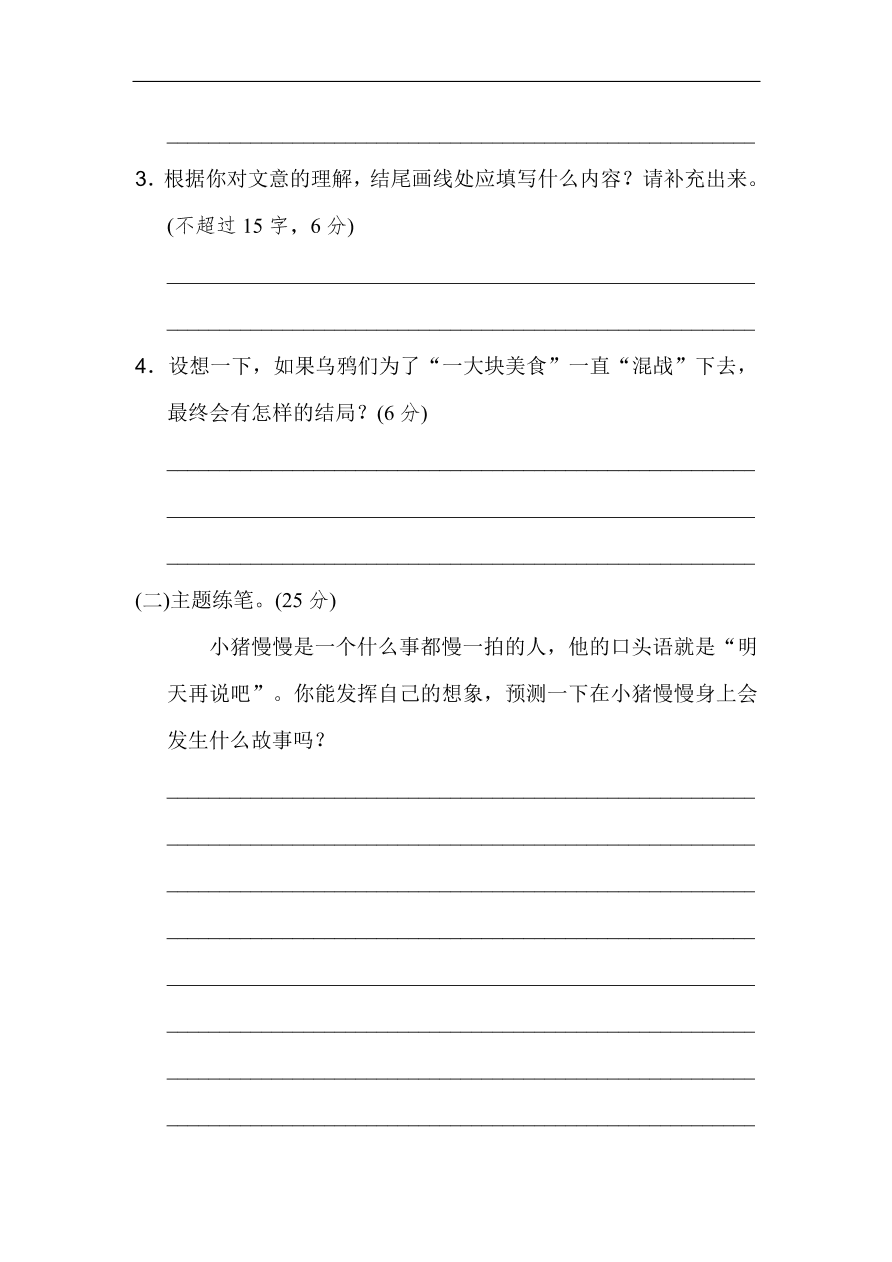 部编版三年级语文上册第四单元主题训练卷及答案