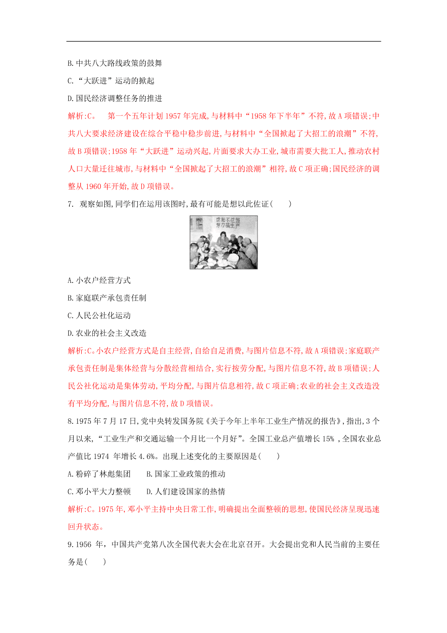 新人教版高中历史重要微知识点第11课50-70年代的成功和失误（含答案解析）