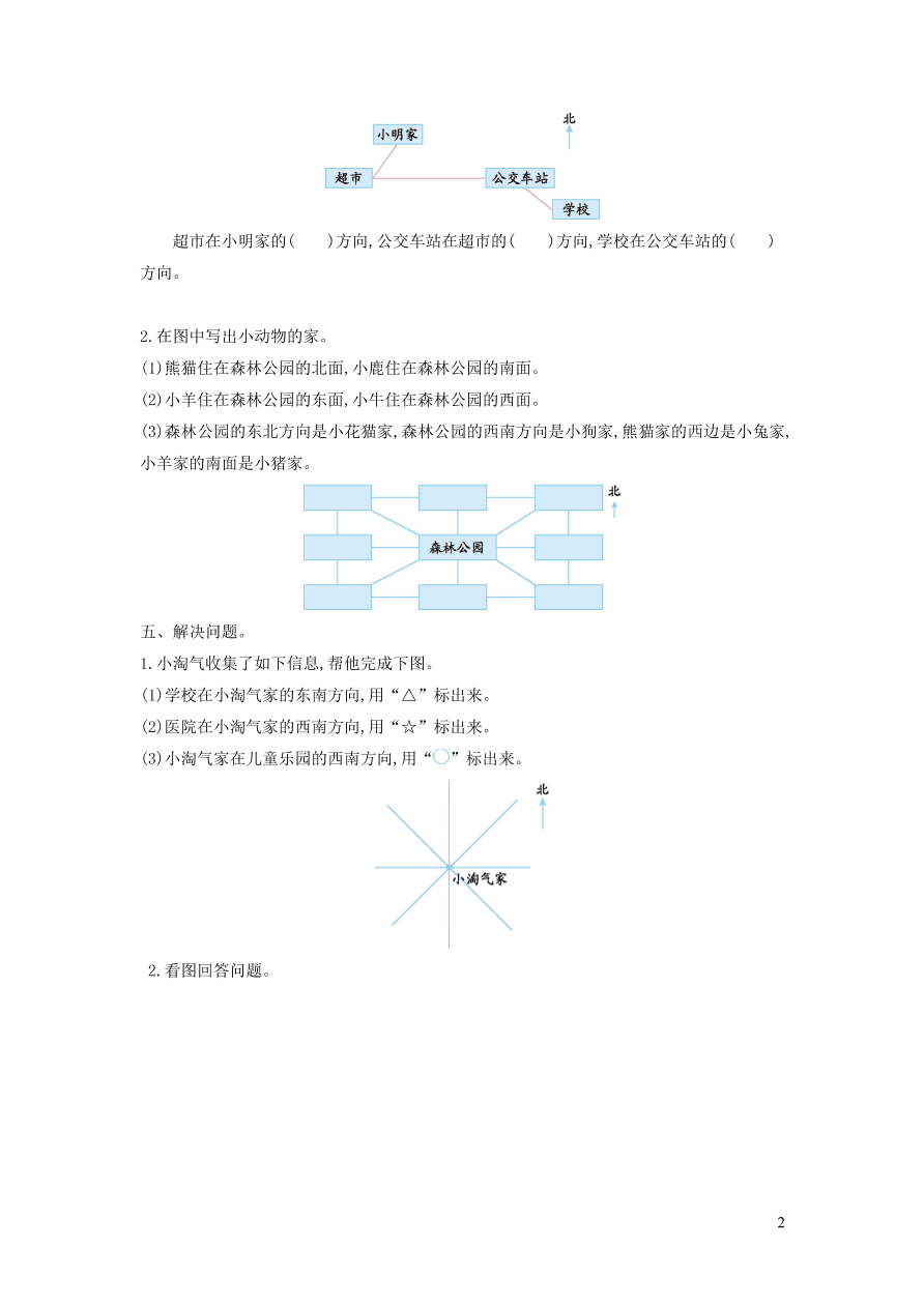 三年级数学上册四走进新农村--位置与变换单元测试卷（青岛版）