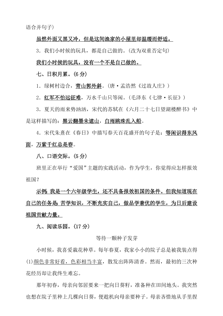 人教部编版六年级语文上册期中精选卷及答案