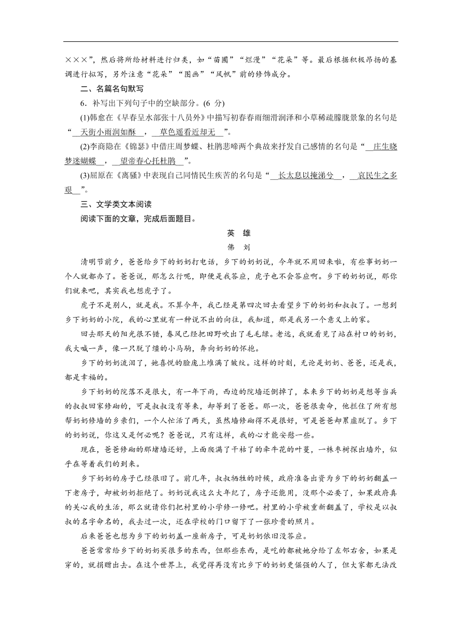 高考语文大二轮复习 突破训练 特色专项练 题型组合练22（含答案）