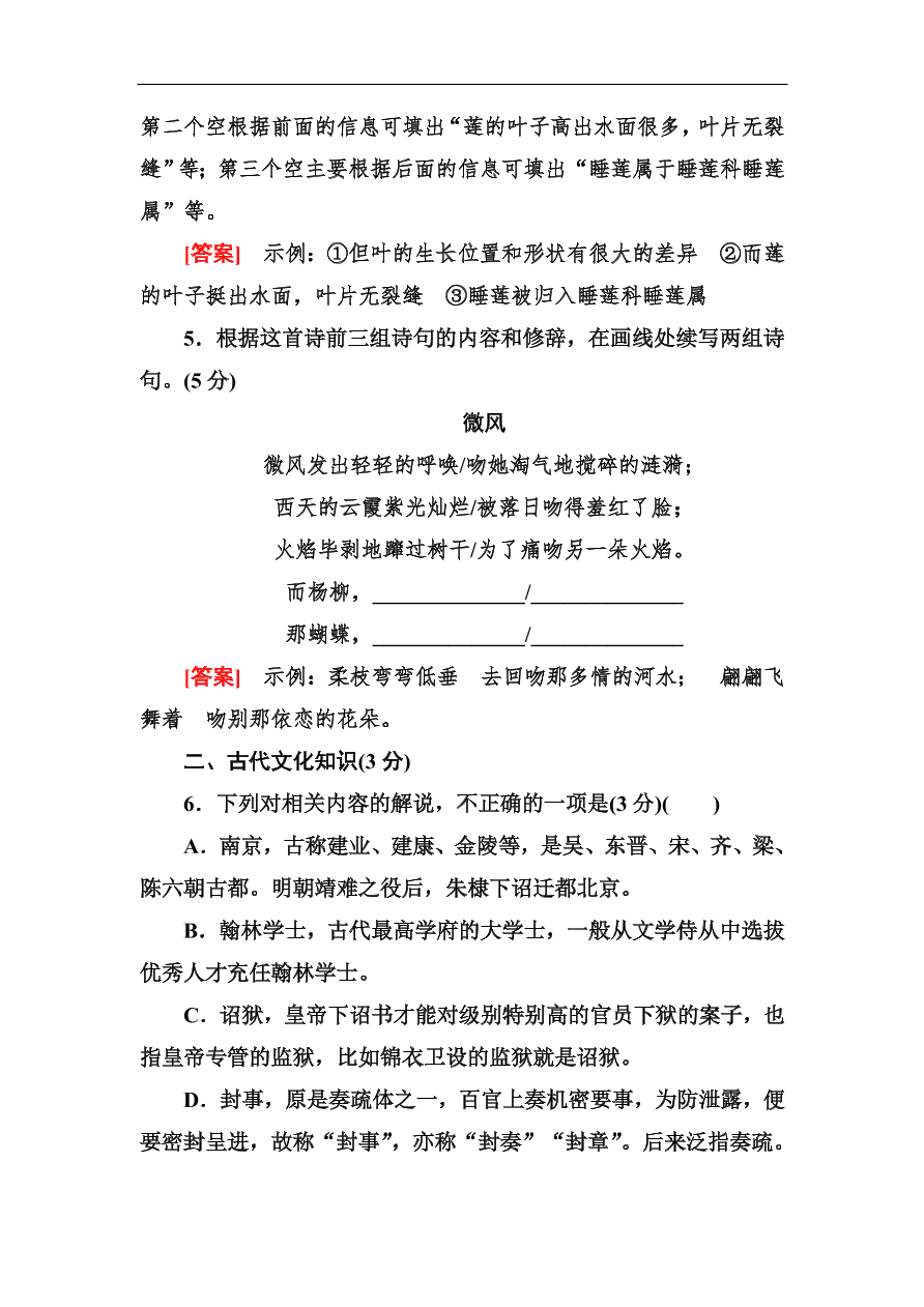 高考语文冲刺三轮总复习 保分小题天天练24（含答案）