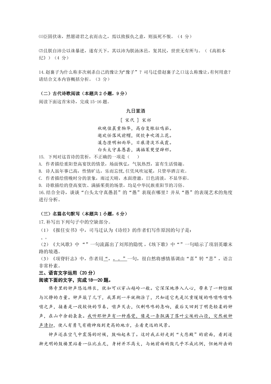 江苏省南京市2020-2021高二语文上学期期中试卷（附答案Word版）