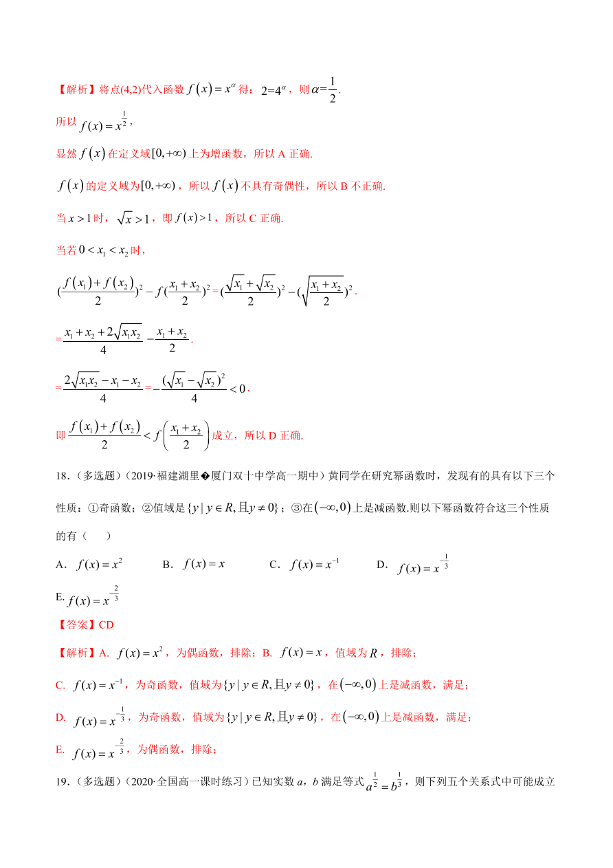 2020-2021学年高一数学课时同步练习 第三章 第3节 幂函数