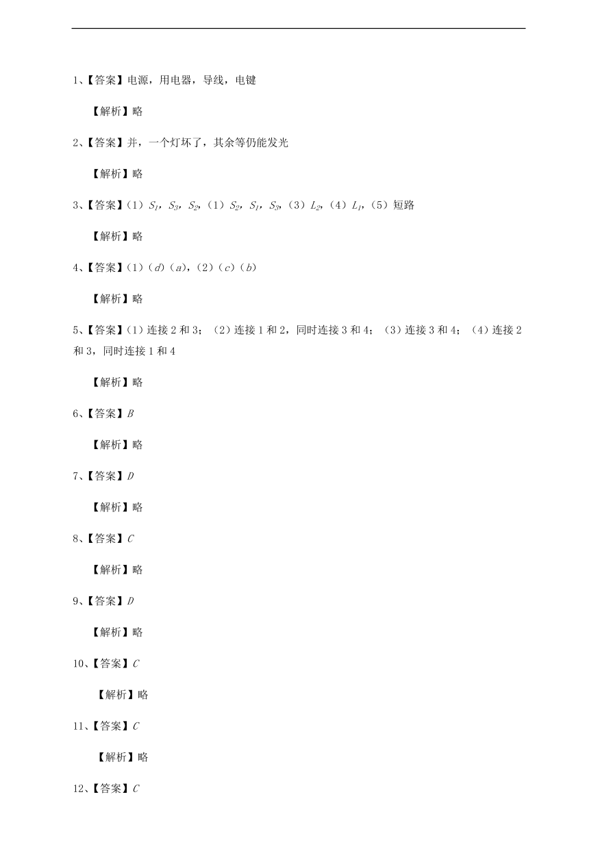 中考物理基础篇强化训练题第23讲电路