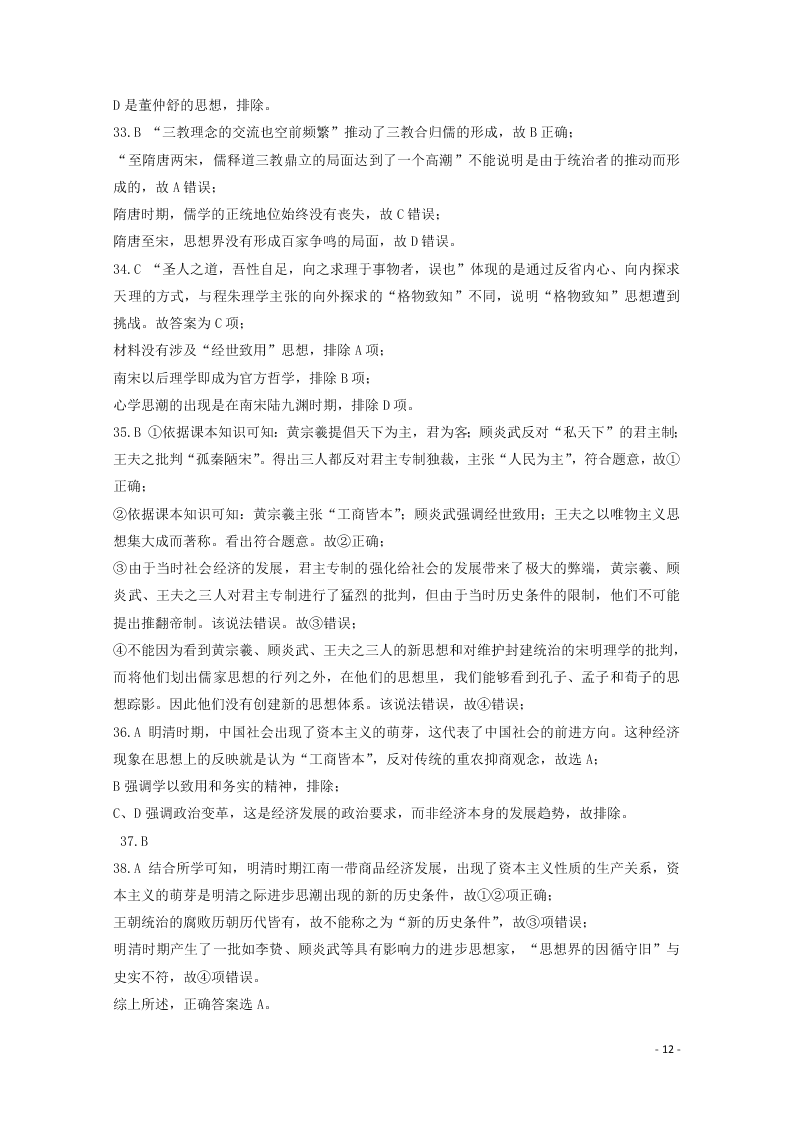 河南省林州市第一中学2020-2021学年高二历史上学期开学考试试题（含解析）