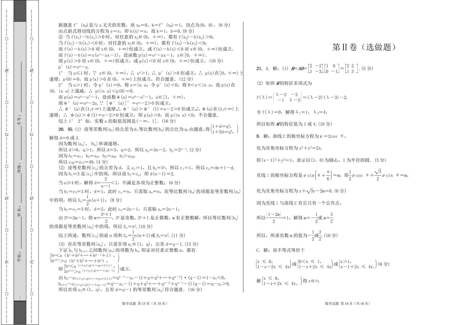 江苏省2020届高考数学考前押题卷含附加题（Word版附解析）