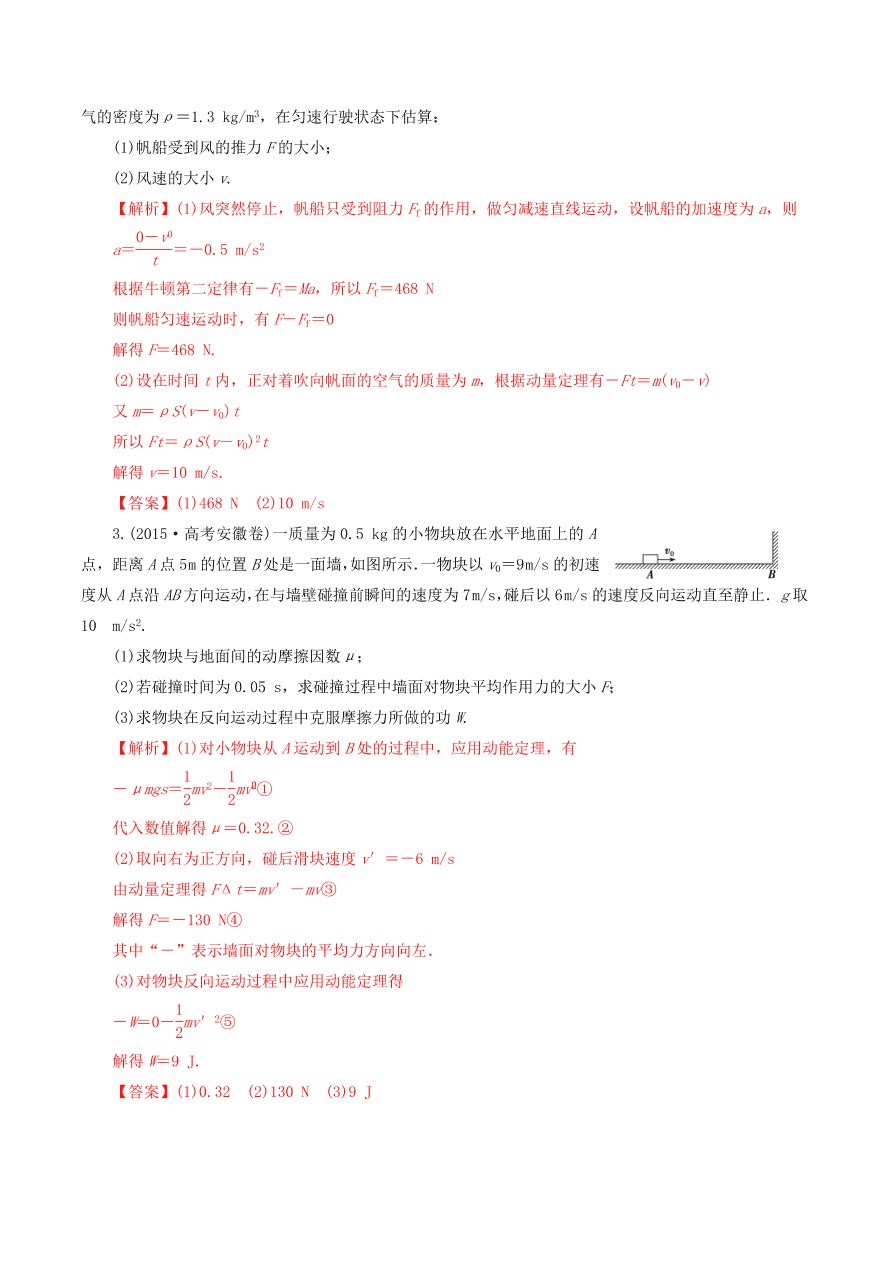 2020-2021年高考物理重点专题讲解及突破07：碰撞与动量守恒