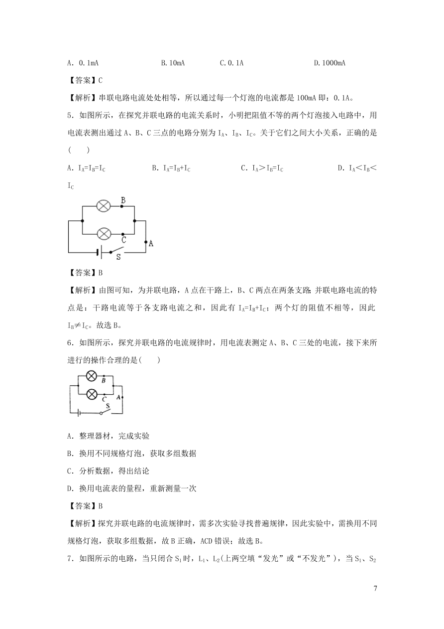 九年级物理上册13.4探究串并联电路中的电流精品练习（附解析粤教沪版）