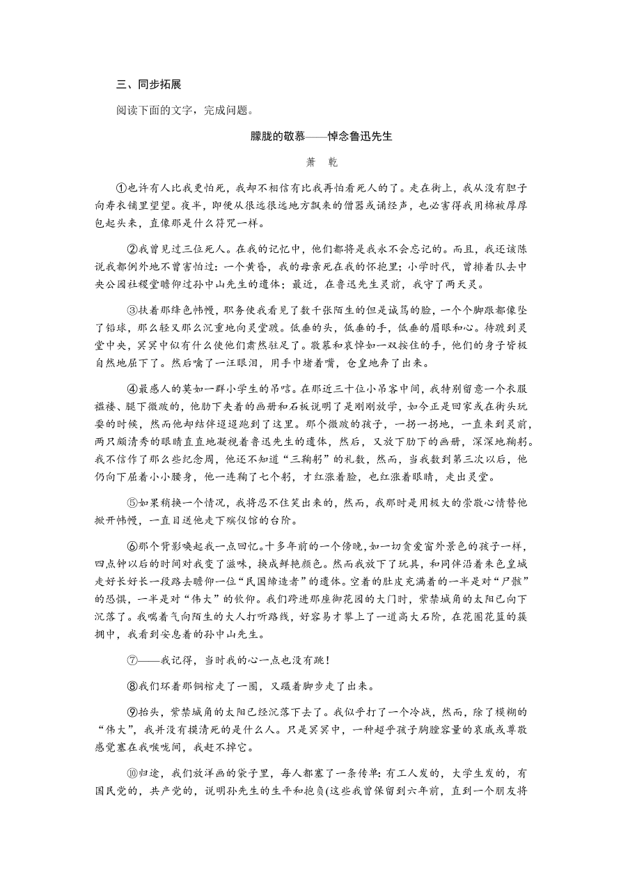 苏教版高中语文必修二专题四《金岳霖先生》课时练习及答案