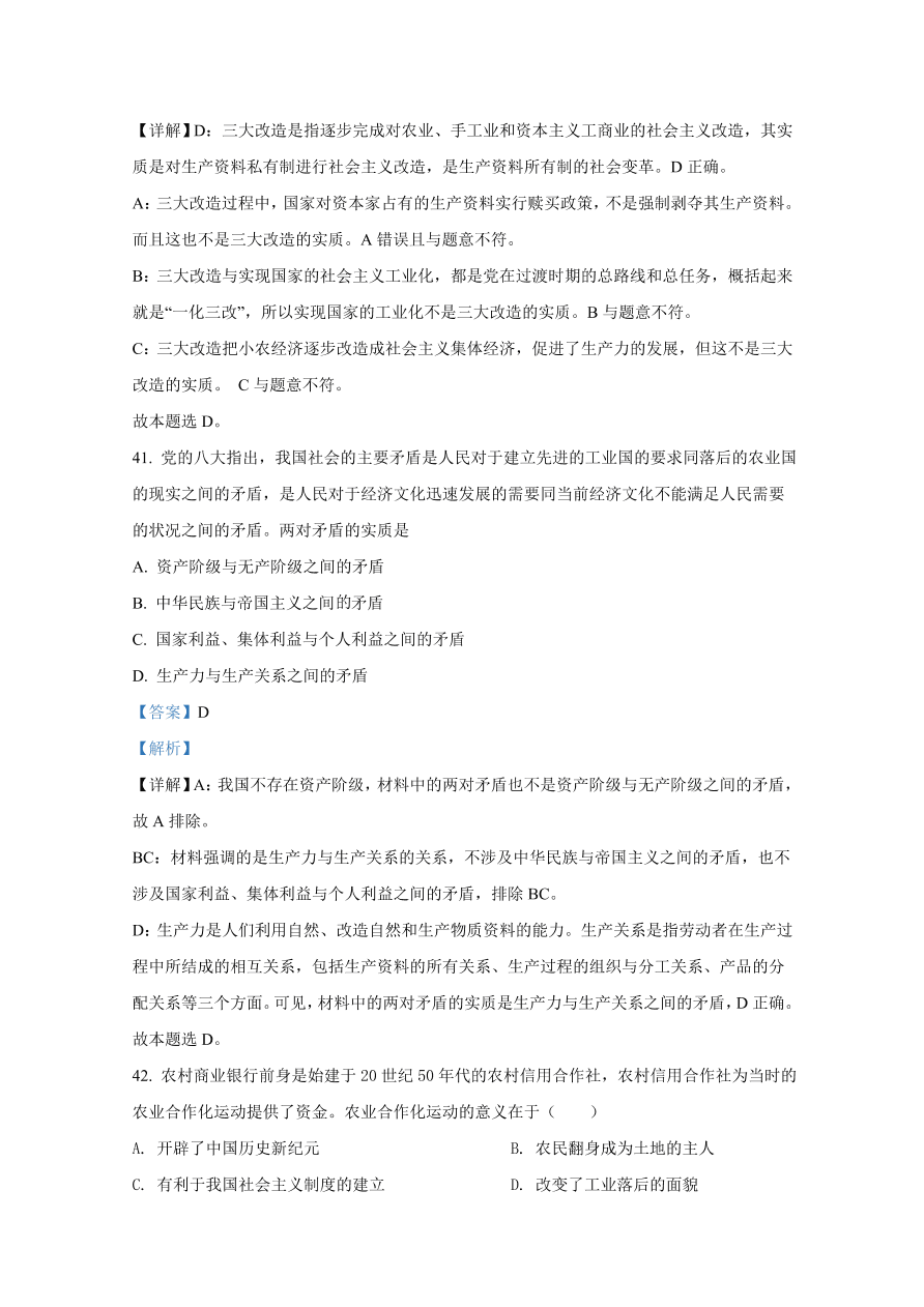 山东师范大学附属中学2020-2021高一政治10月月考试题（Word版附解析）