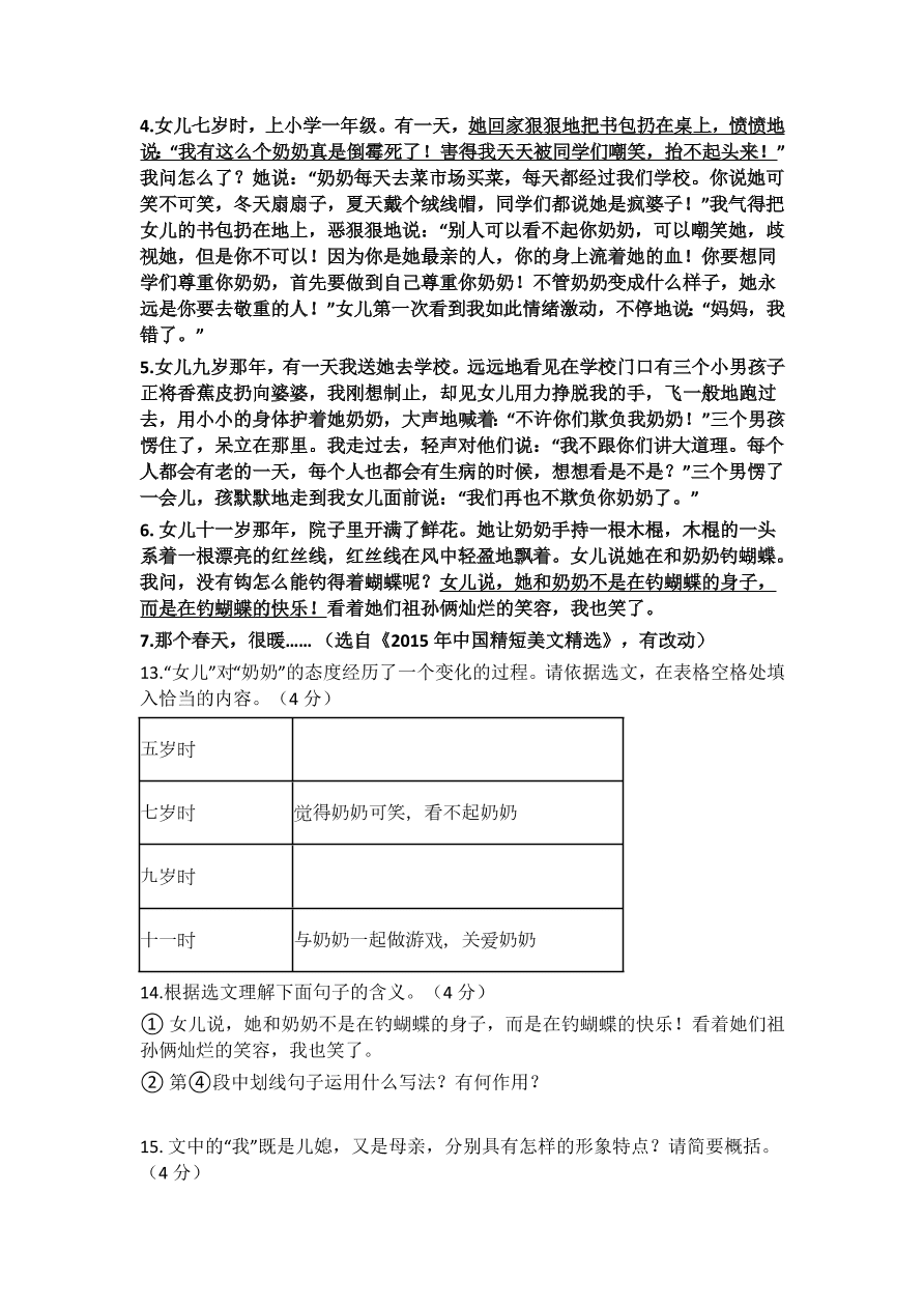 七年级下学期第一次月考语文试卷