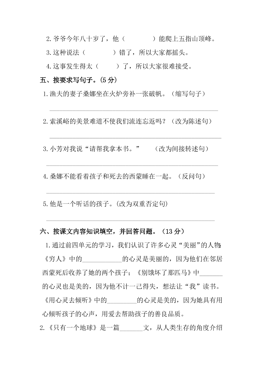 朝凤路学区六年级语文上册期中试卷及答案