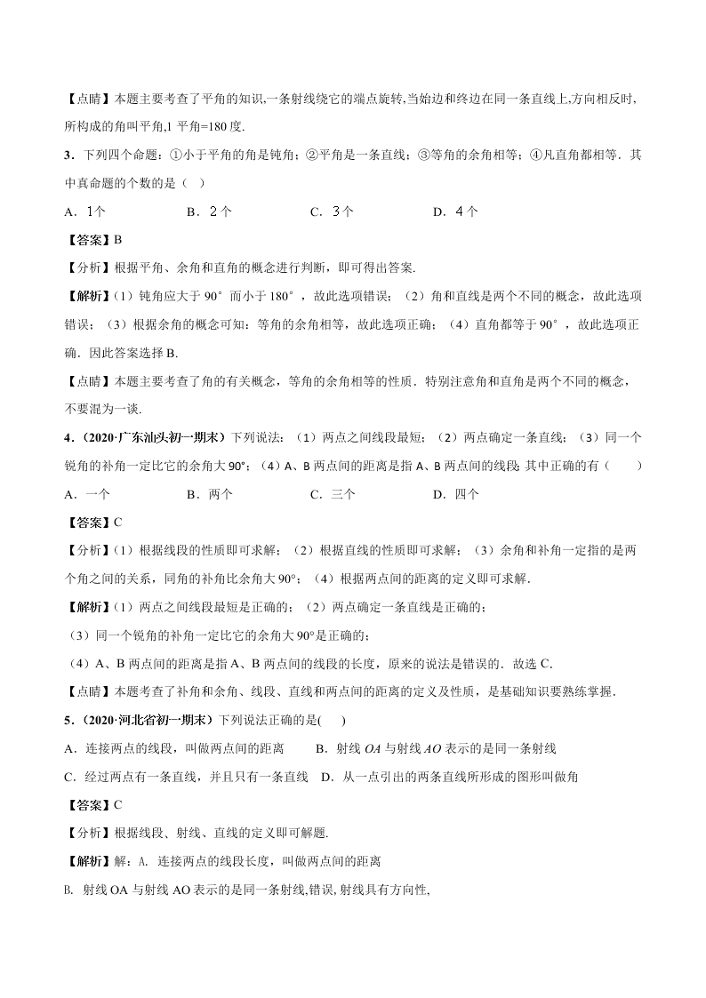 2020-2021学年人教版初一数学上学期高频考点03 角