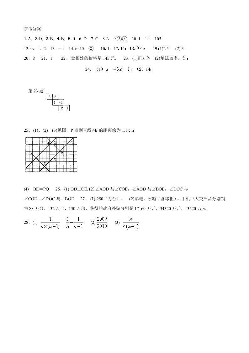 初一数学上册12月份月考试题及答案