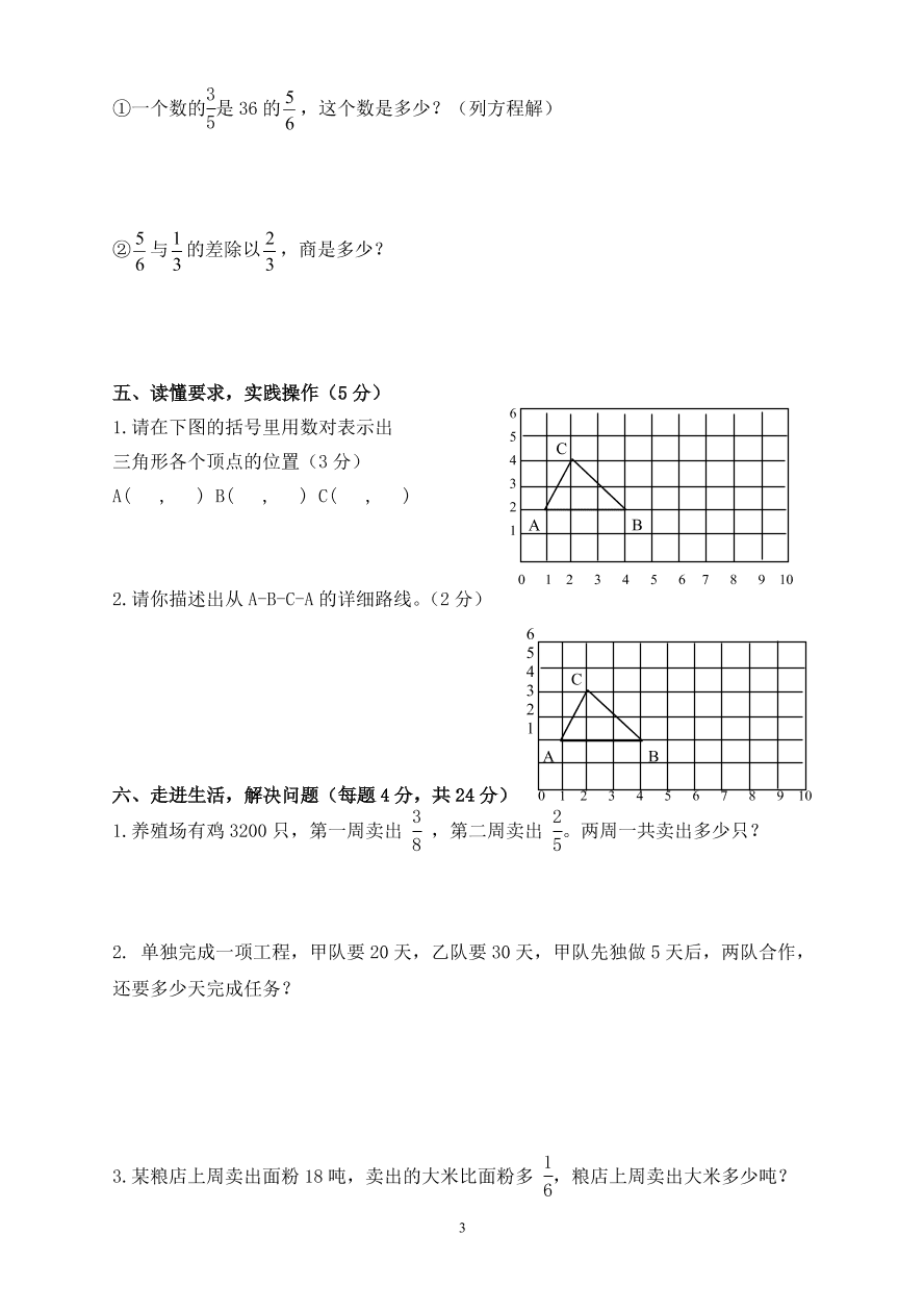 人教版六年级数学上册期中质量检测卷(8)