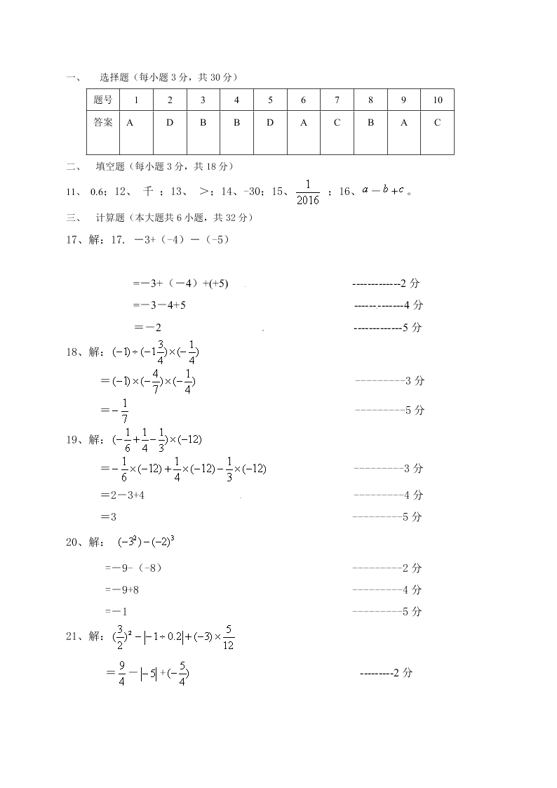 长春市九台区第一学期七年级数学期中试卷及答案