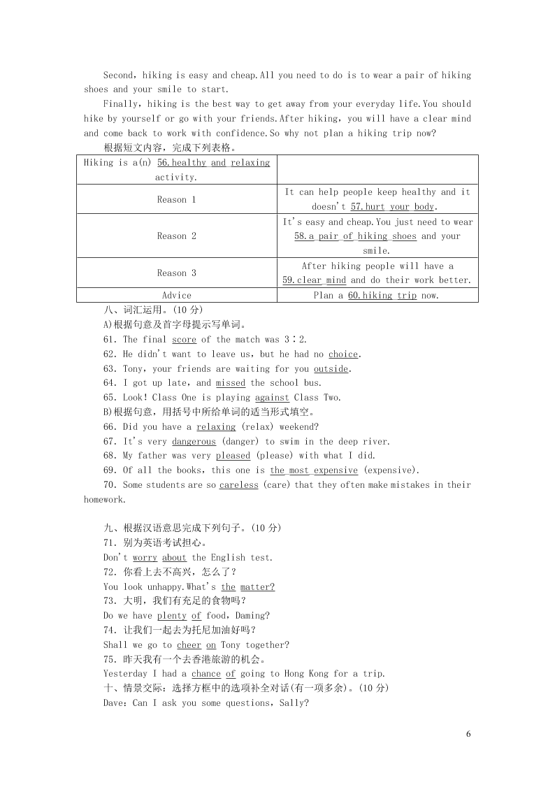 八年级英语上册Modules3-4综合水平测试（外研版）