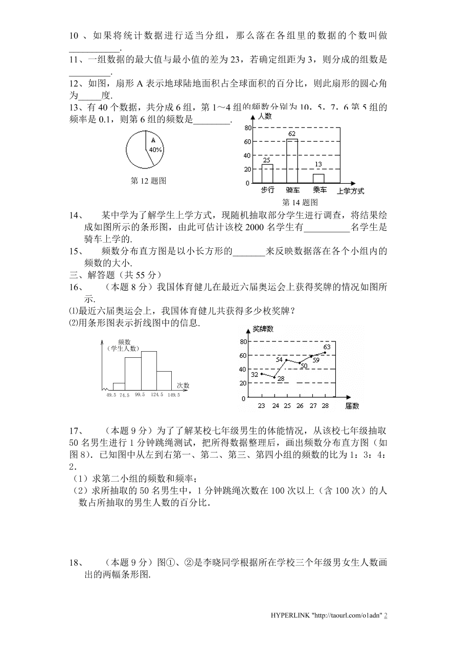 北师大版七年级数学上册第6章《数据的收集与整理》单元测试试卷及答案（10）