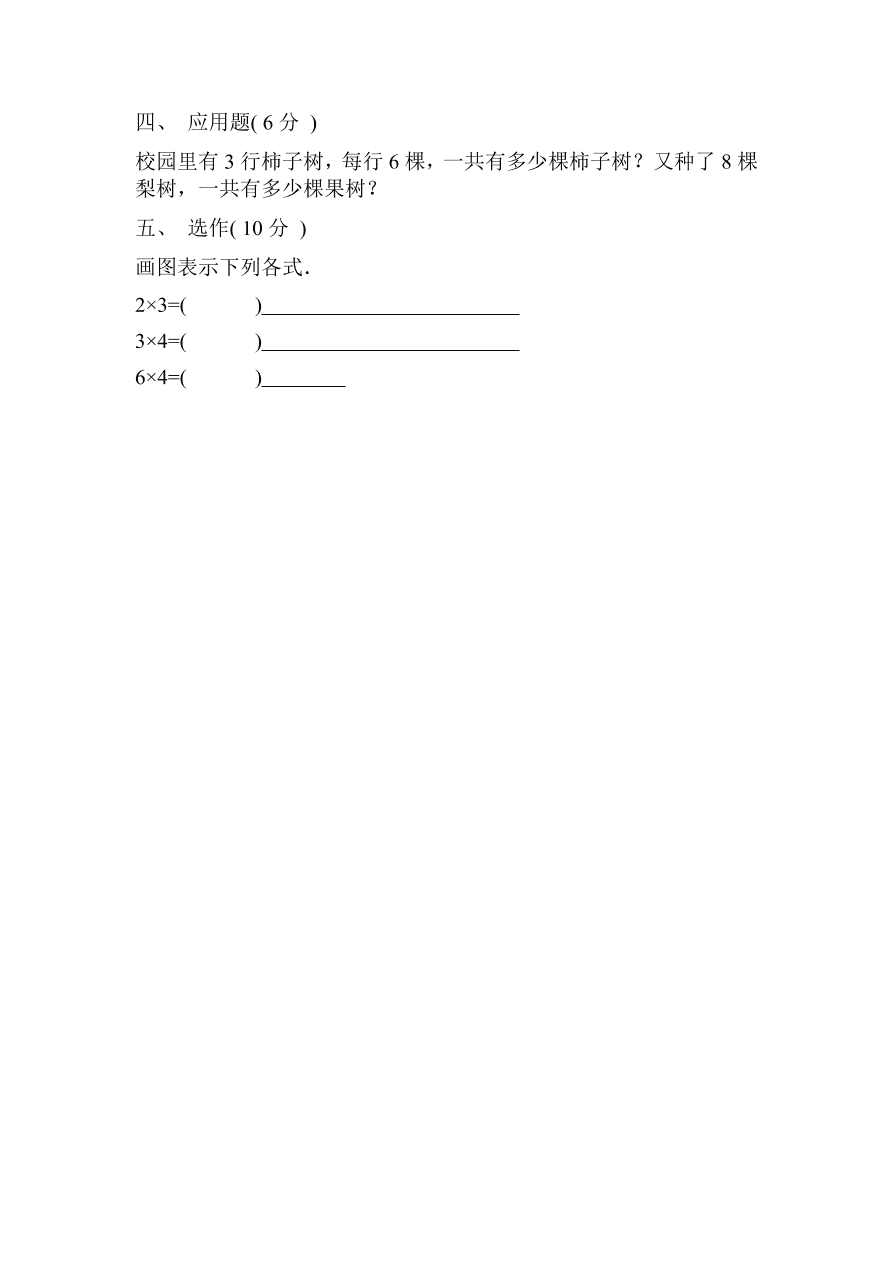 北师大版二年级数学上册第三单元试卷2