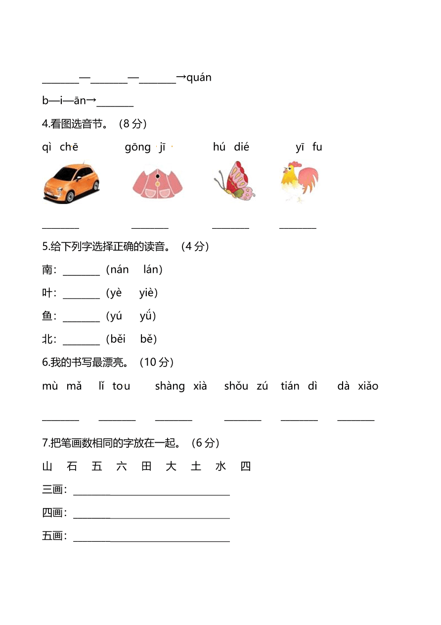 部编一年级语文上学期期中检测卷二（pdf版附答案）