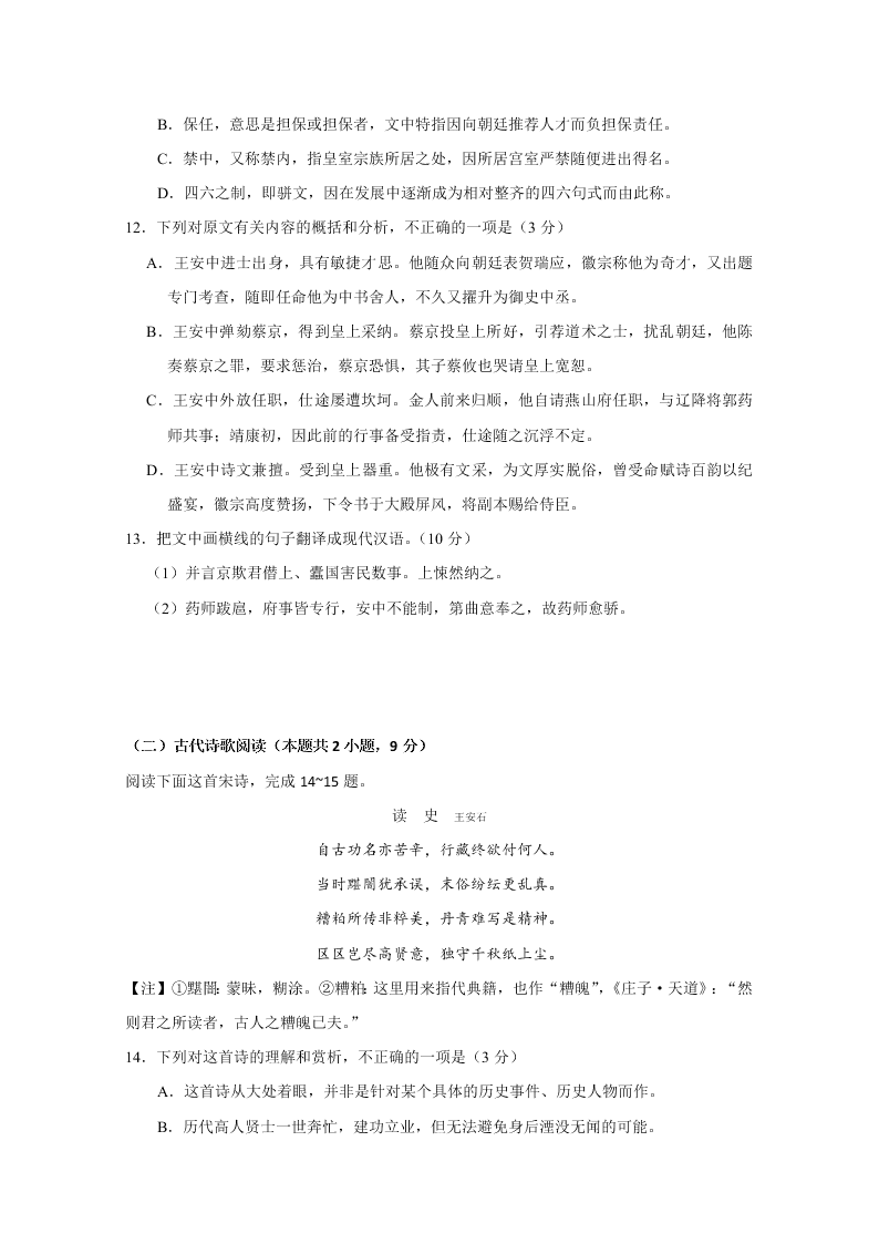 2020年高考真题-语文（全国卷II）（附答案）