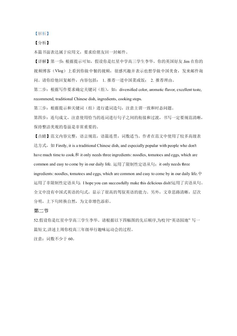 北京市朝阳区2020届高三英语二模试题（Word版附解析）