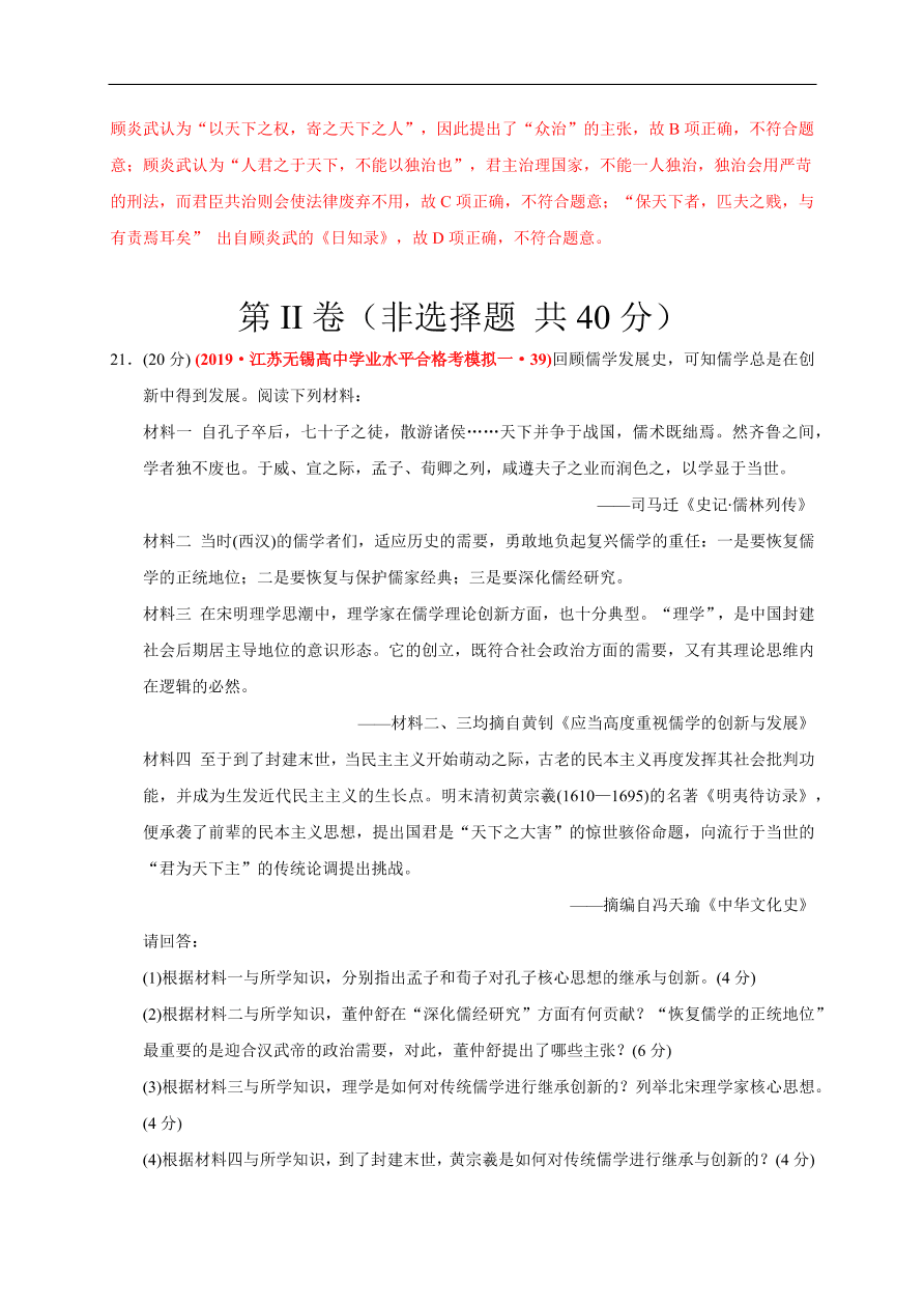 高一历史第四单元 明清中国版图的奠定与面临的挑战（基础过关卷）