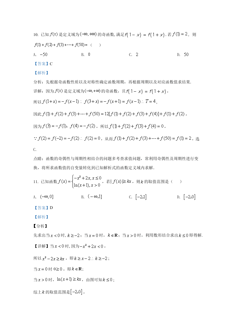 陕西省西安中学2021届高三数学（文）上学期第一次月考试题（Word版附解析）