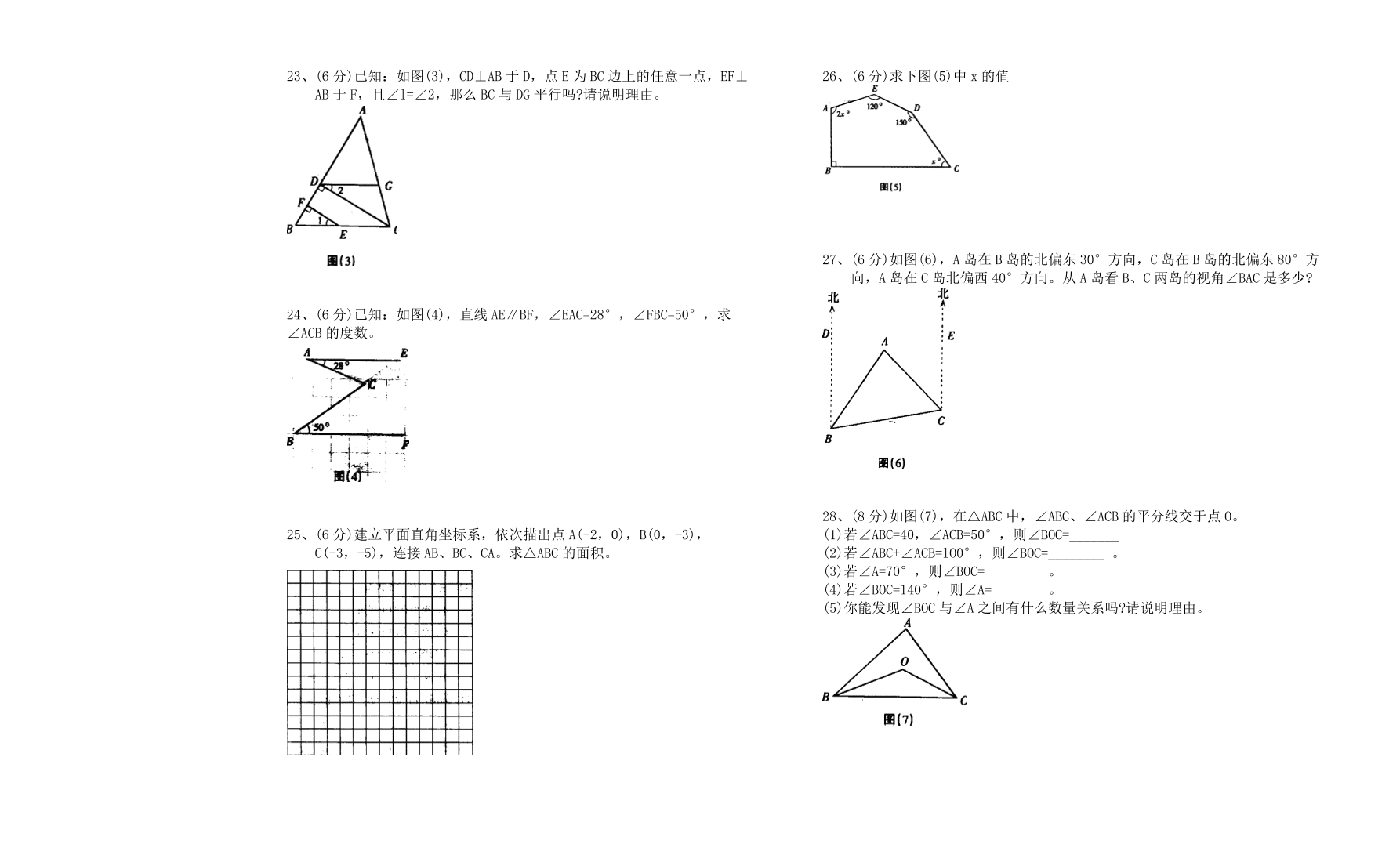 人教版七年级数学第二学期期中检测卷及答案