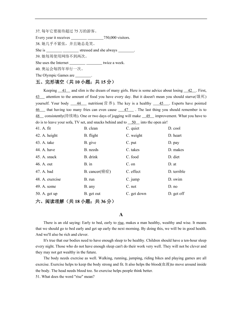 人教版八年级英语上册Unit2 How often do you exercise?单元练习及答案