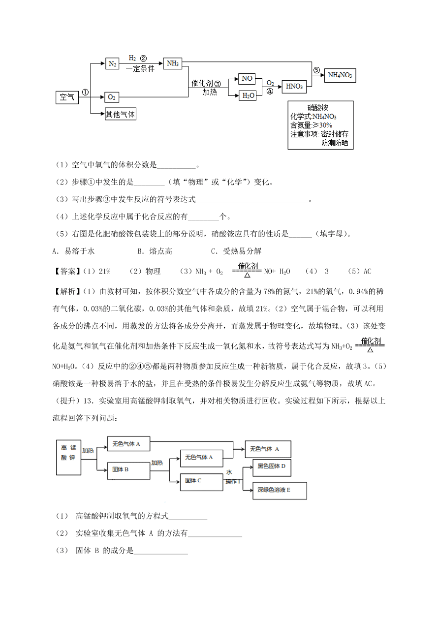 2020-2021九年级化学上学期期中必刷题04流程推断题