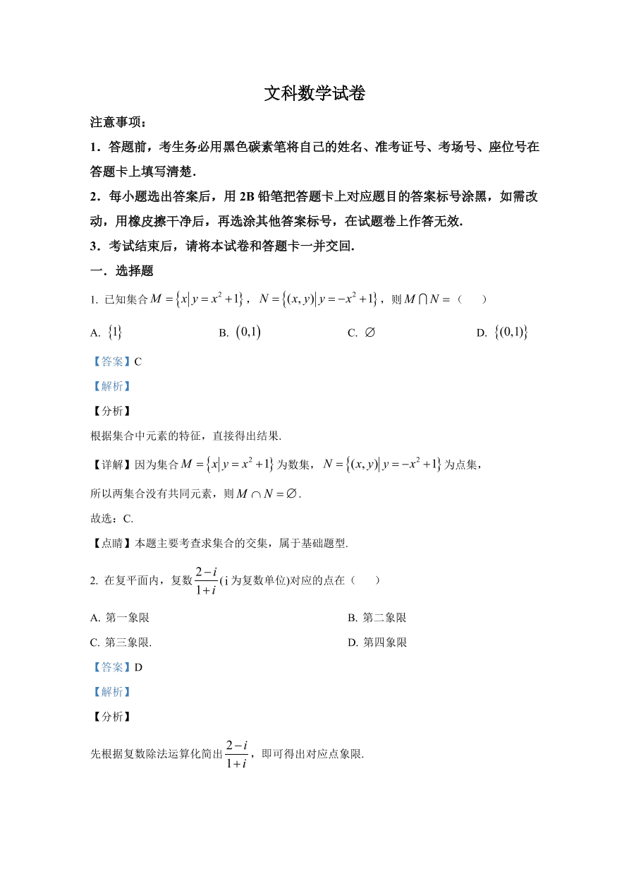 云南师大附中2021届高三数学（文）适应性月考试卷（一）（Word版附解析）