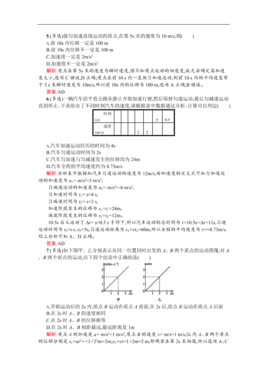 人教版高一物理上册必修1《2.4匀变速直线运动规律的应用》同步练习及答案