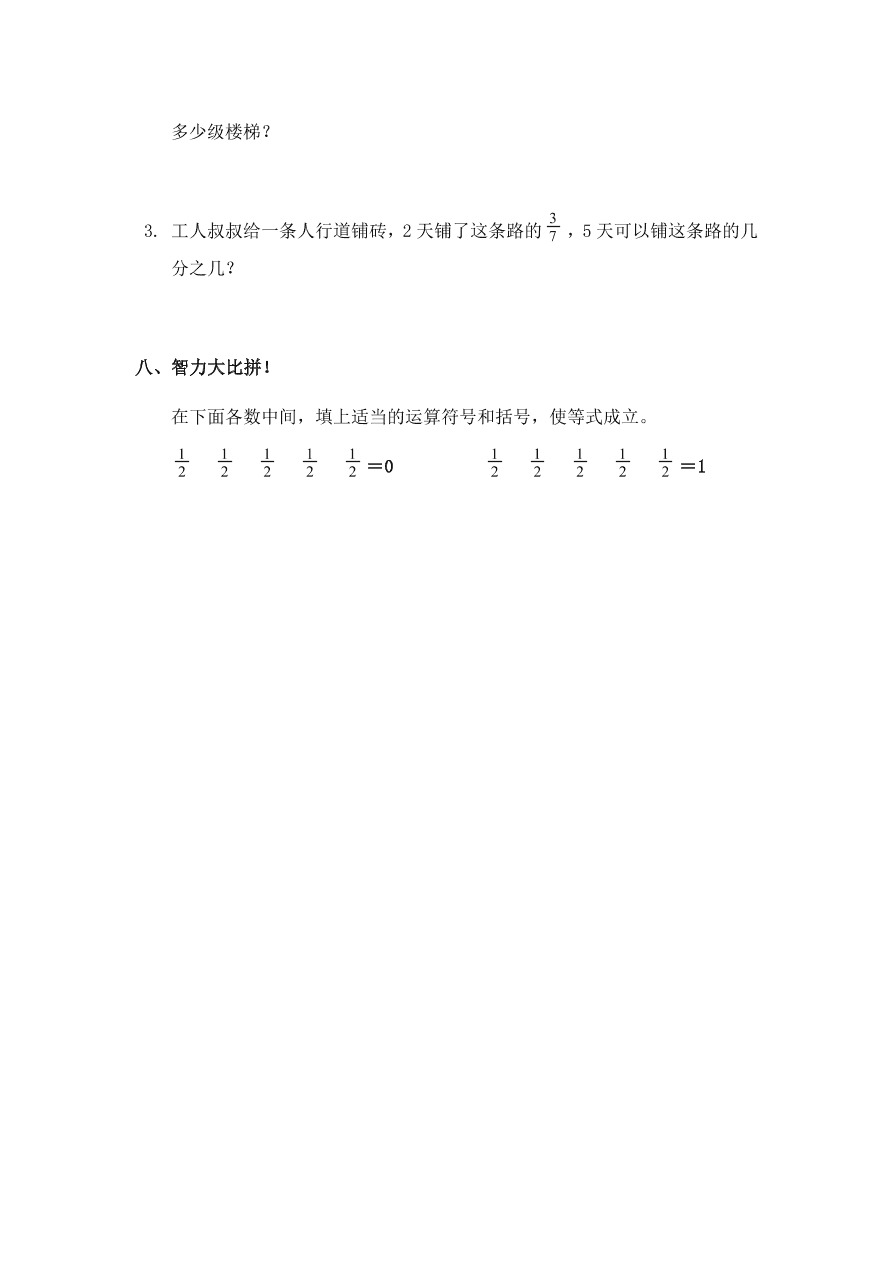 新人教版六年级数学上册第三单元《分数四则混合运算》同步练习