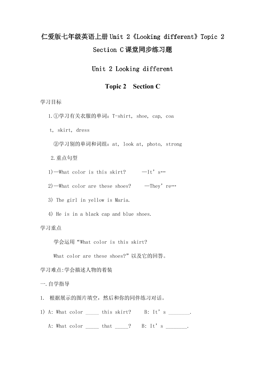 仁爱版七年级英语上册Unit 2《Looking different》Topic 2 Section C课堂同步练习题