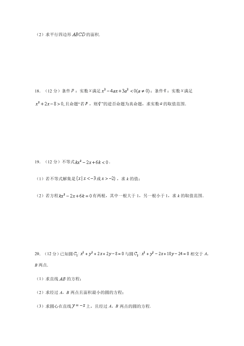 四川省棠湖中学2020-2021高二数学（文）上学期第一次月考试题（Word版附答案）