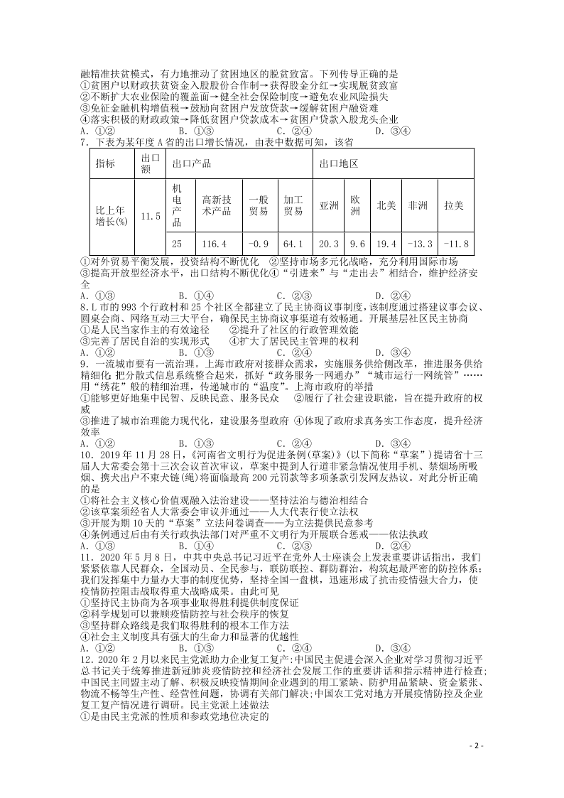 河南省鹤壁市高级中学2019-2020学年高二政治6月阶段性检测试题（含答案） 