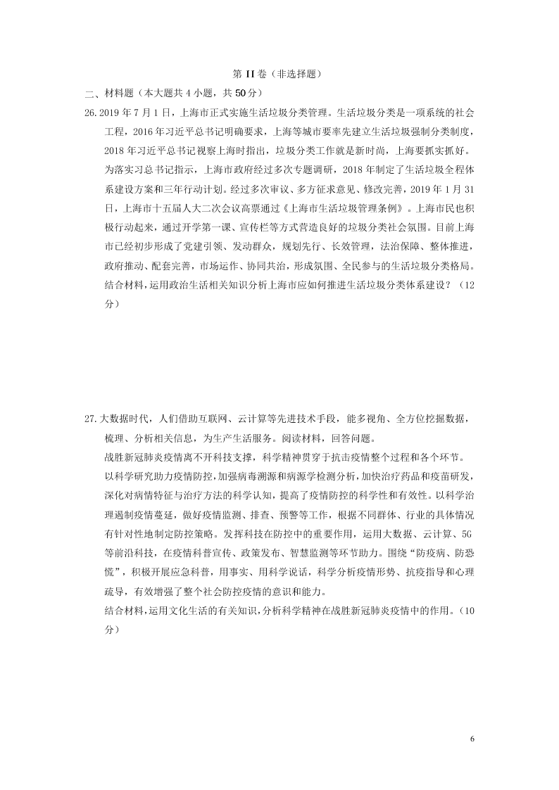 湖南省娄底一中2020-2021学年高二政治上学期9月月考试题（含答案）