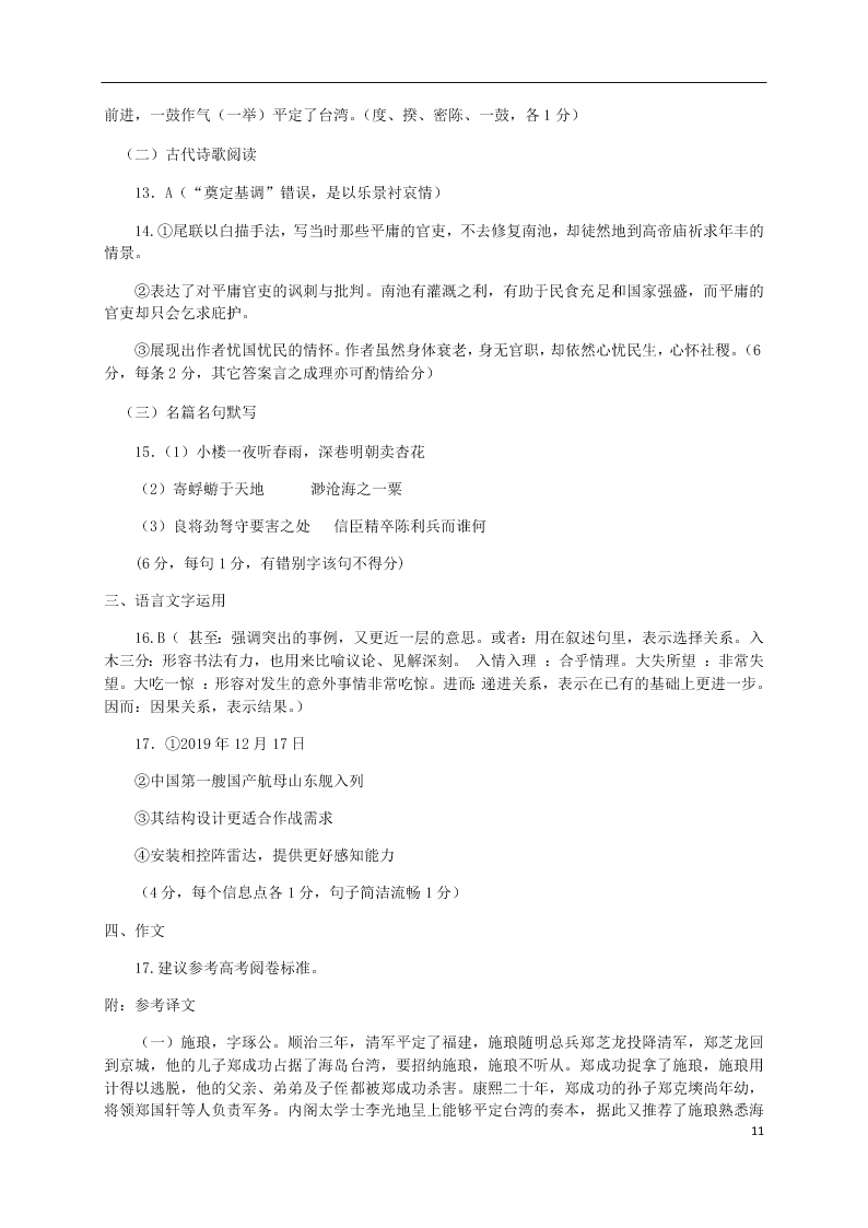 山东省济宁市微山县第二中学2021届高三语文上学期9月月考试题（含答案）